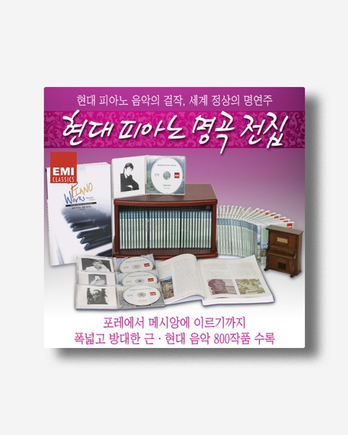 근현대편 피아노 작품집 (32CD)