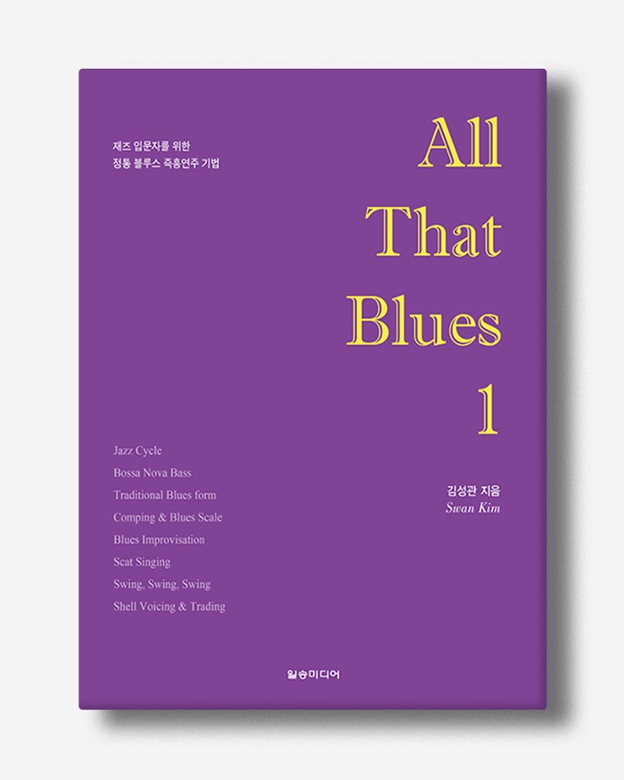 All That Blues1(재즈입문자를위한...)