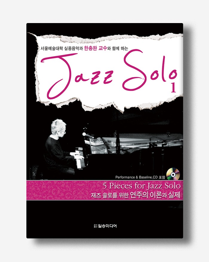 한충완의 Jazz Solo 1