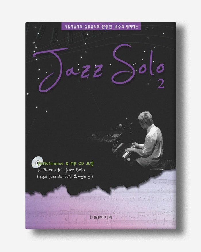 한충완의 Jazz Solo 2
